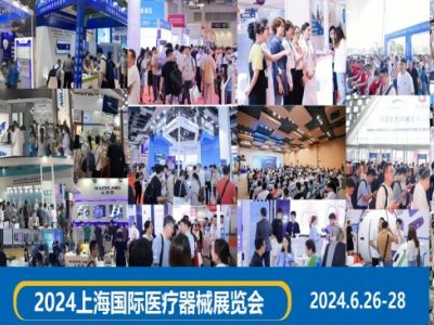 上海国际医疗器械展会2024-2024上海医博会
