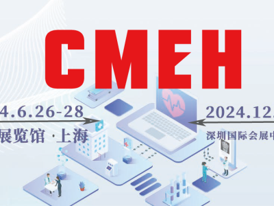2024年度国内大型医疗器械行业展览会一览-下半年