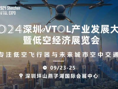 震撼亮相！峰飞航空科技将携“盛世龙”亮相2024深圳eVTOL展