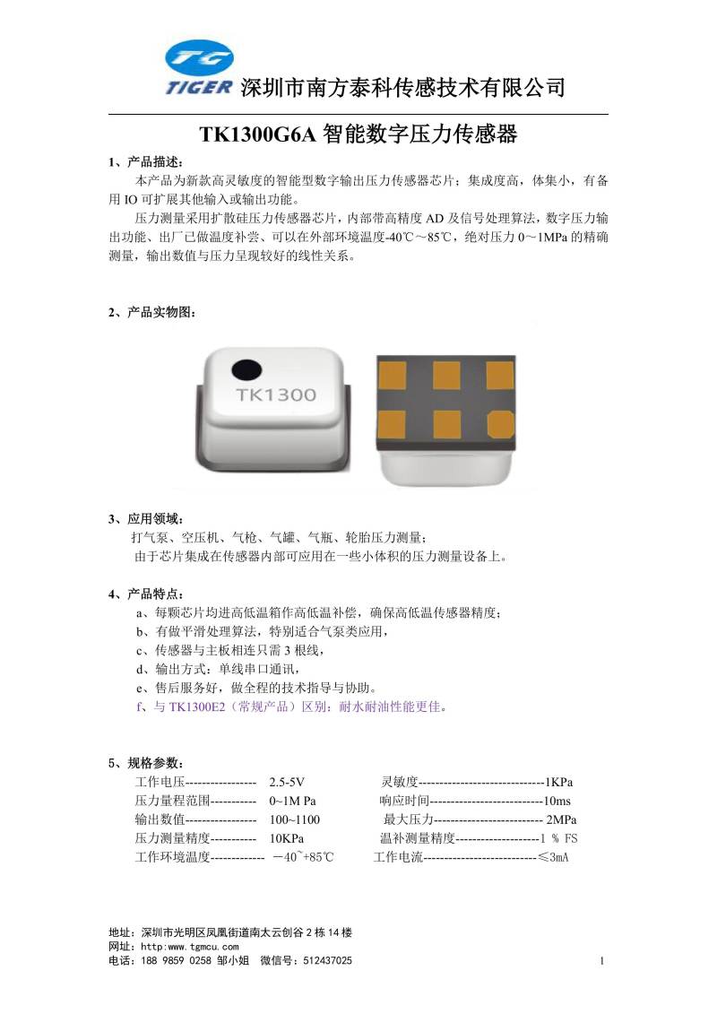传感专家