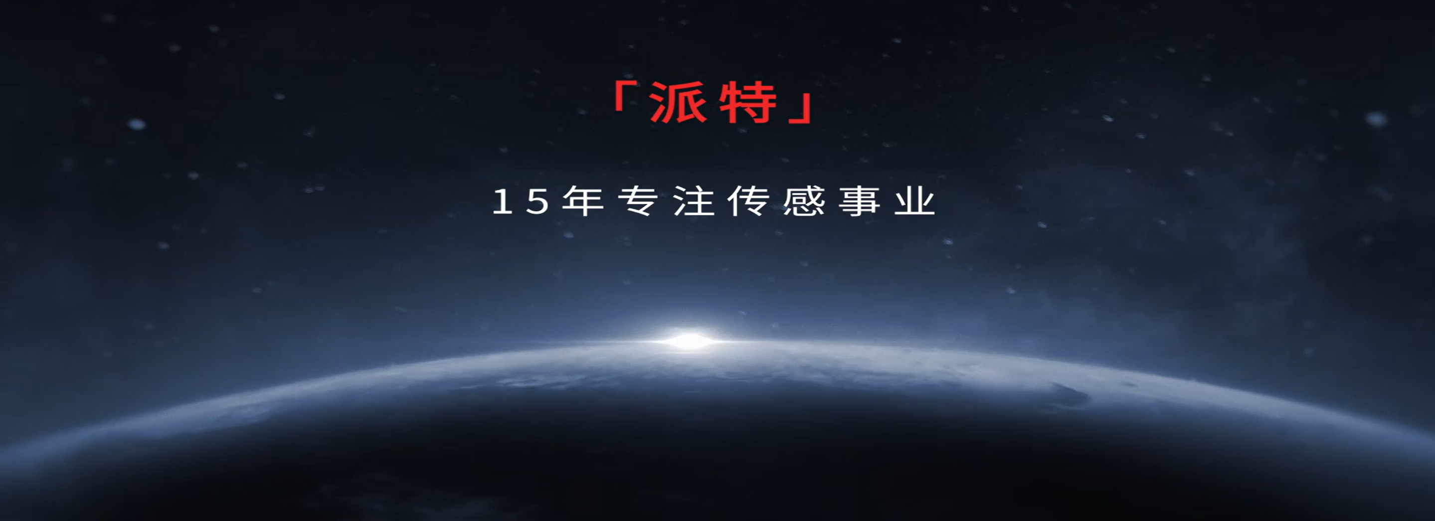 传感专家