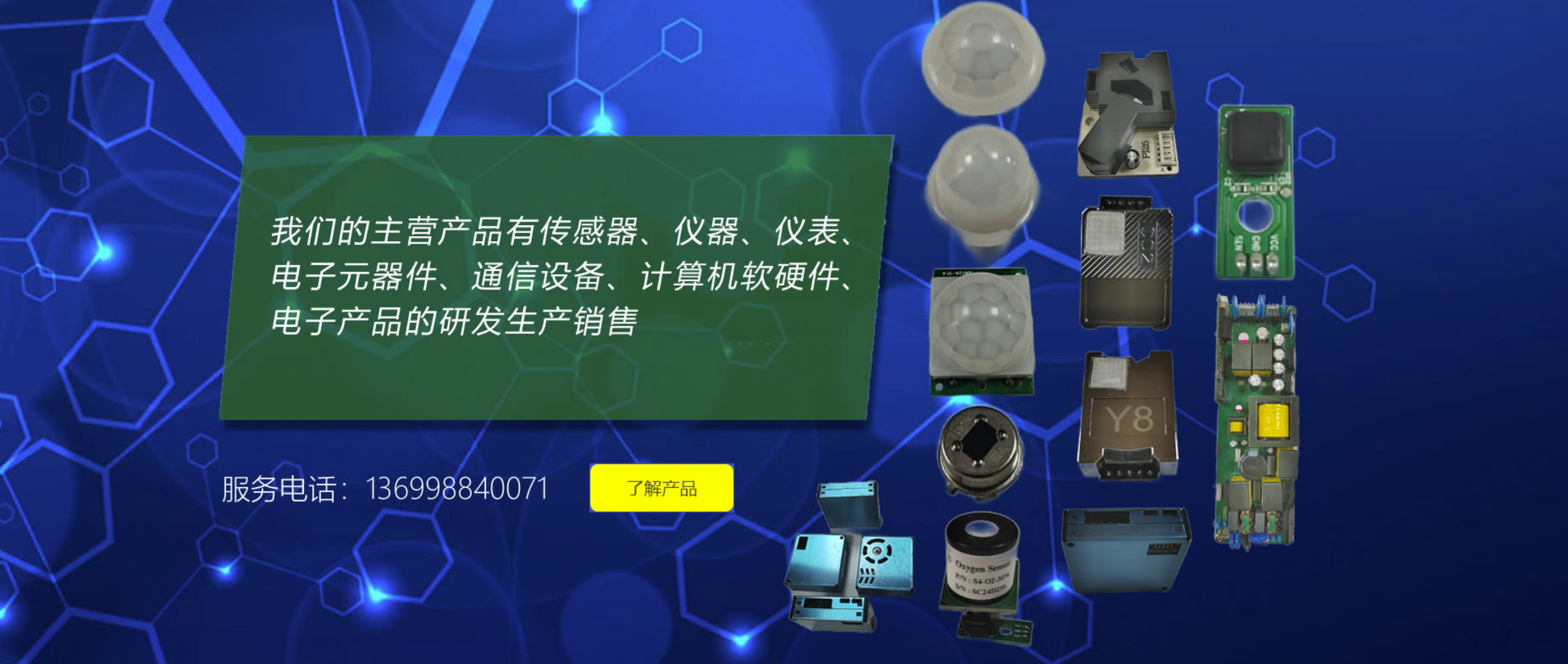 传感专家